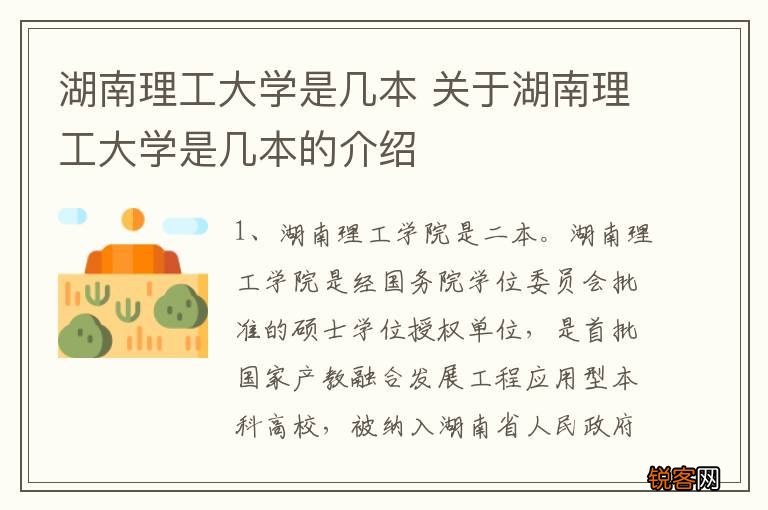 湖南理工大学是几本 关于湖南理工大学是几本的介绍