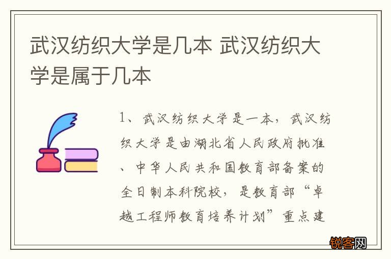 武汉纺织大学是几本 武汉纺织大学是属于几本