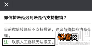 微信转账延迟已经到账怎么撤回？