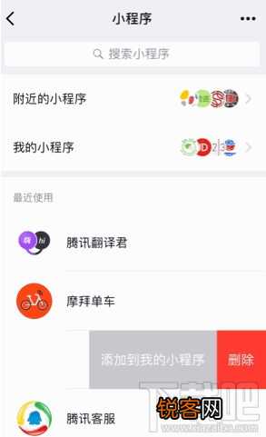 微信我的小程序添加方法步骤详解