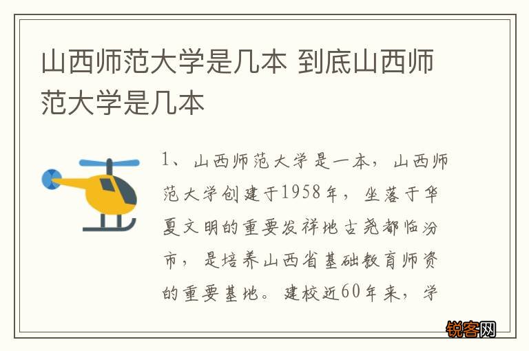 山西师范大学是几本 到底山西师范大学是几本