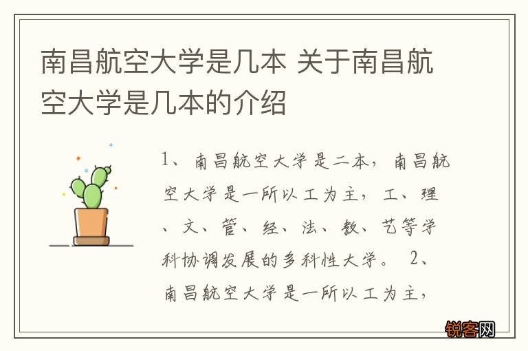 南昌航空大学是几本 关于南昌航空大学是几本的介绍