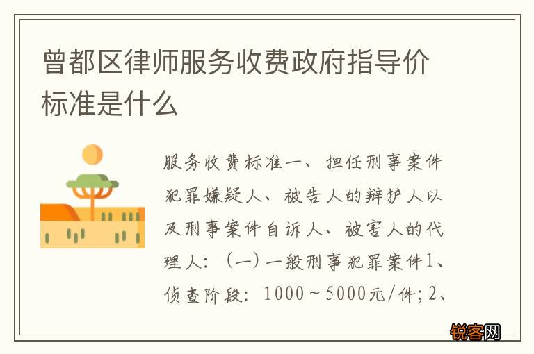 曾都区律师服务收费政府指导价标准是什么