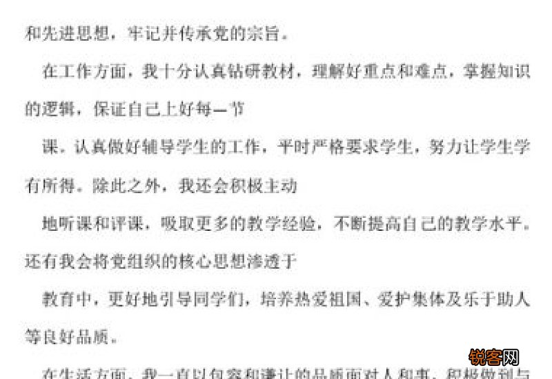 教师入党申请书标准格式