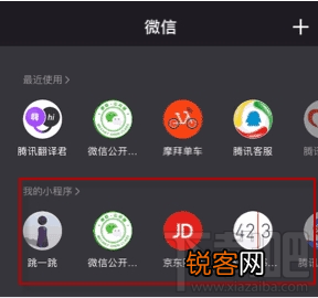 微信我的小程序怎么看？