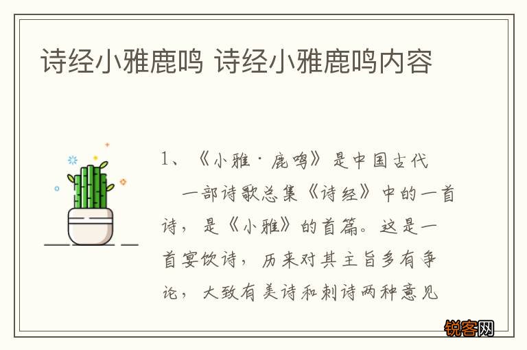 诗经小雅鹿鸣 诗经小雅鹿鸣内容