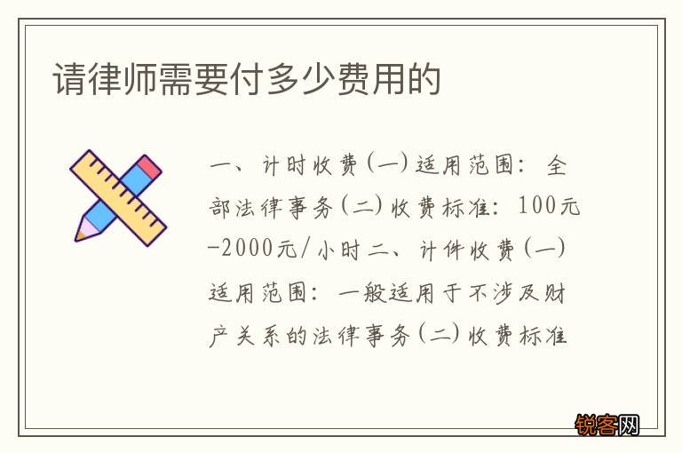 请律师需要付多少费用的