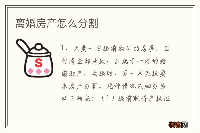 离婚房产怎么分割