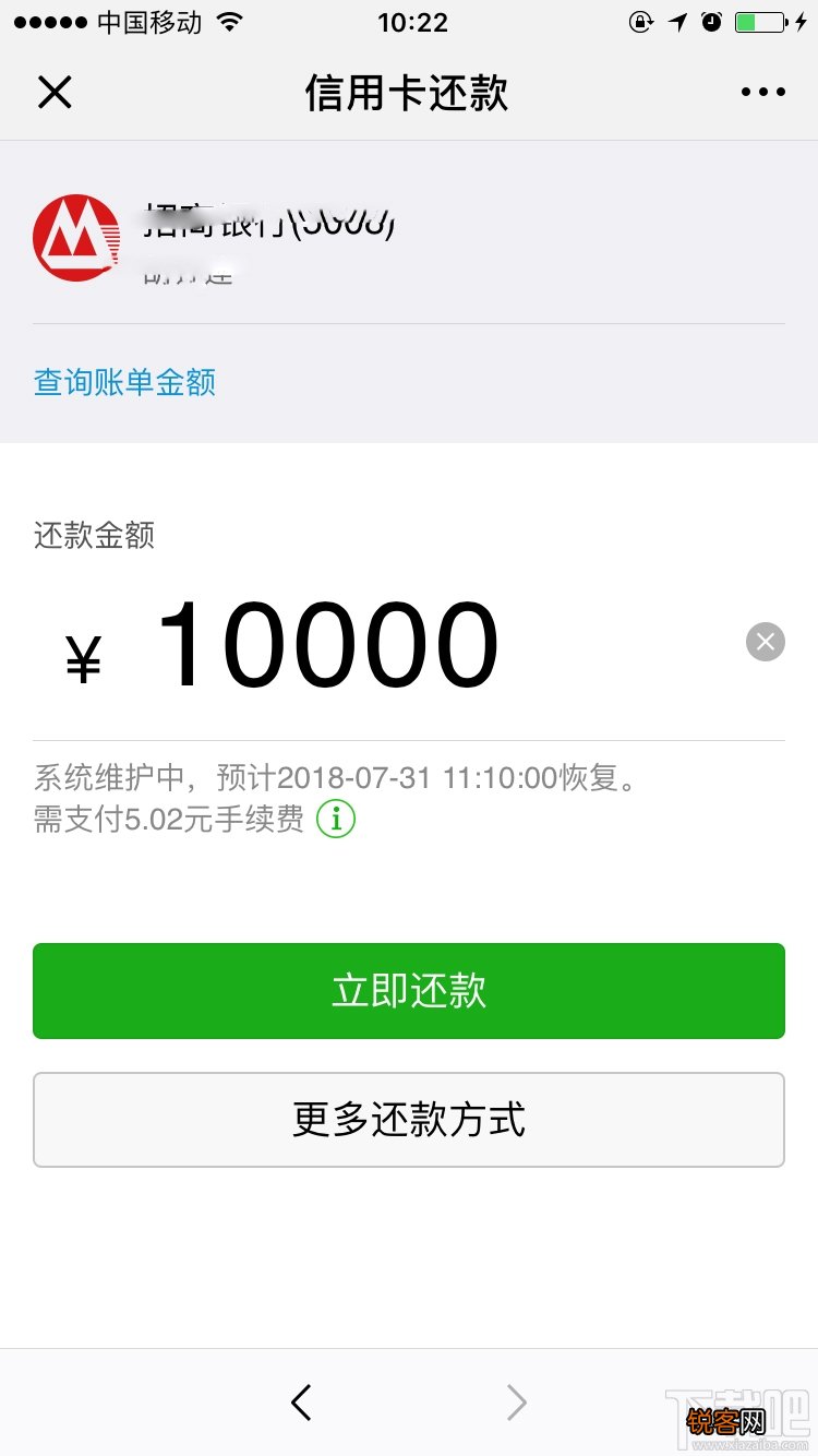 收费！微信信用卡还款每笔加0.1%手续费