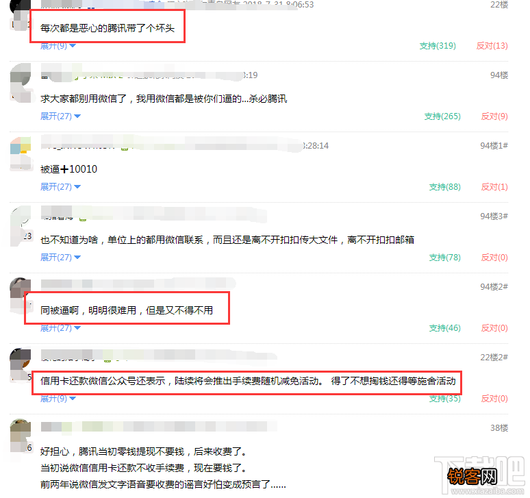 收费！微信信用卡还款每笔加0.1%手续费