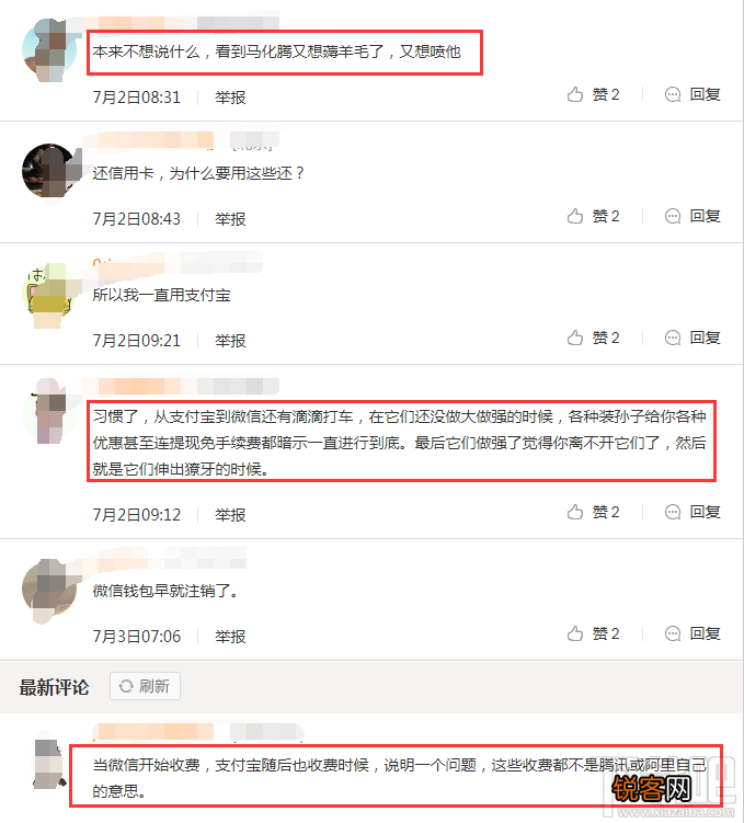 收费！微信信用卡还款每笔加0.1%手续费