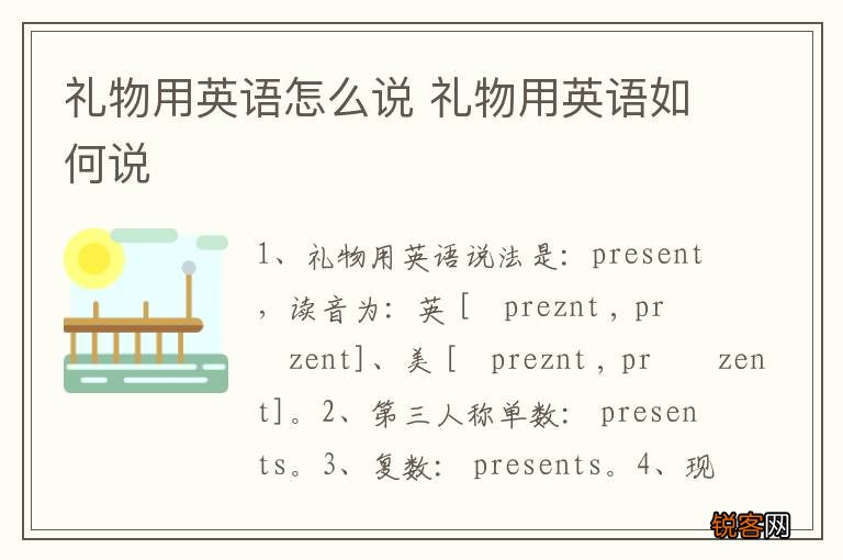 礼物用英语怎么说 礼物用英语如何说