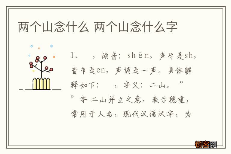 两个山念什么 两个山念什么字