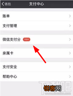 微信支付分怎么看？微信我的支付分查看方法