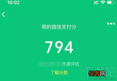 微信支付分怎么看？微信我的支付分查看方法
