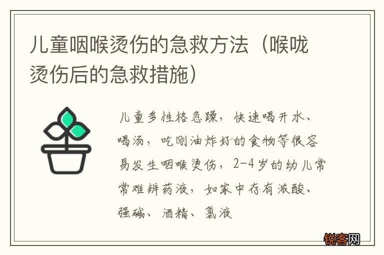 喉咙烫伤后的急救措施 儿童咽喉烫伤的急救方法
