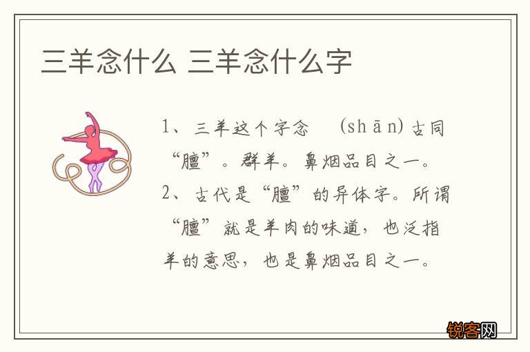 三羊念什么 三羊念什么字