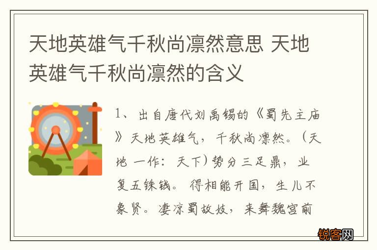天地英雄气千秋尚凛然意思 天地英雄气千秋尚凛然的含义