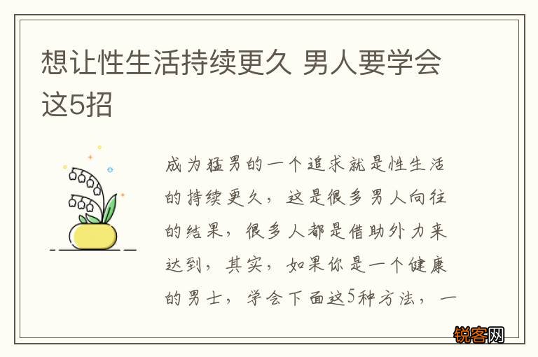 想让性生活持续更久 男人要学会这5招