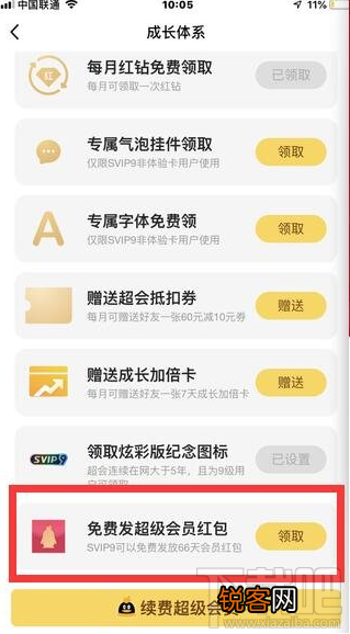QQsvip9超级会员红包怎么发？SVIP9免费发红包方法教程