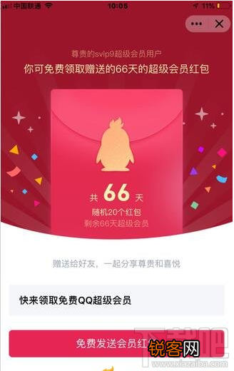 QQsvip9超级会员红包怎么发？SVIP9免费发红包方法教程