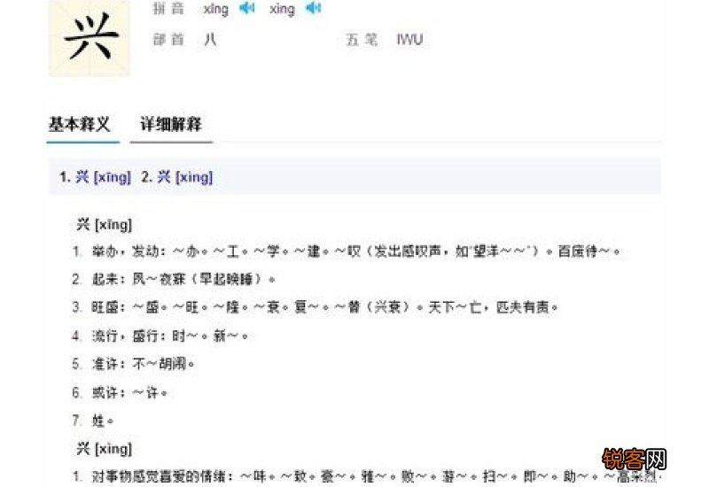 兴组词_兴的组词_兴怎么组词