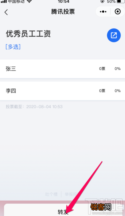 微信群投票功能在哪里 2019微信群内投票怎么弄