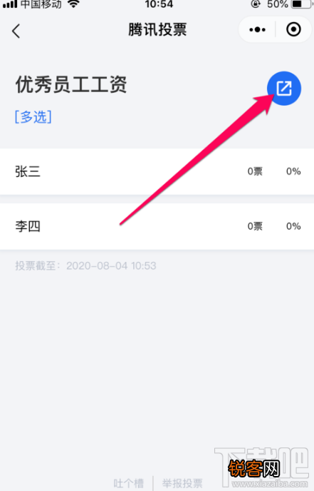 微信群投票功能在哪里 2019微信群内投票怎么弄