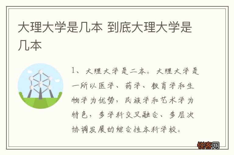 大理大学是几本 到底大理大学是几本