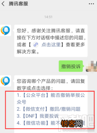 微信怎么撤销申诉？微信撤销申诉方法步骤