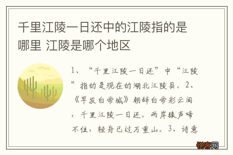 千里江陵一日还中的江陵指的是哪里 江陵是哪个地区
