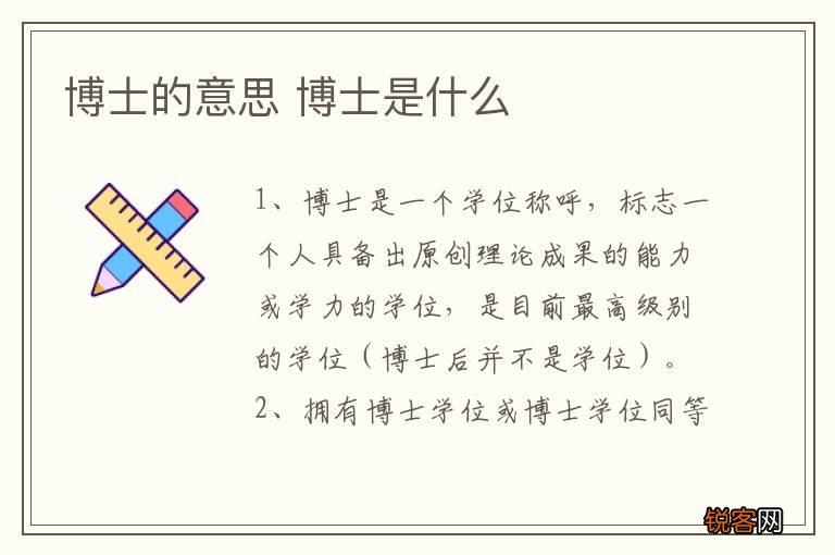 博士的意思 博士是什么