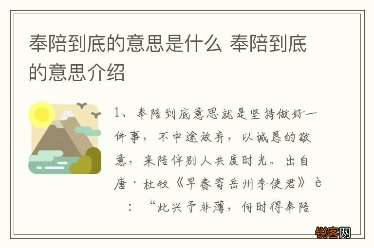 奉陪到底的意思是什么 奉陪到底的意思介绍