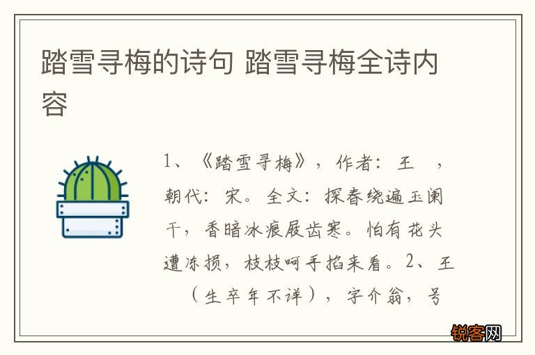 踏雪寻梅的诗句 踏雪寻梅全诗内容