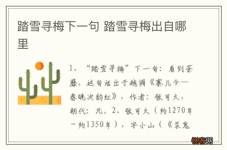 踏雪寻梅下一句 踏雪寻梅出自哪里