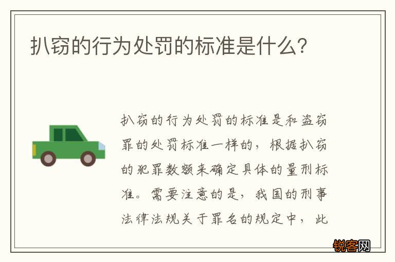 扒窃的行为处罚的标准是什么？