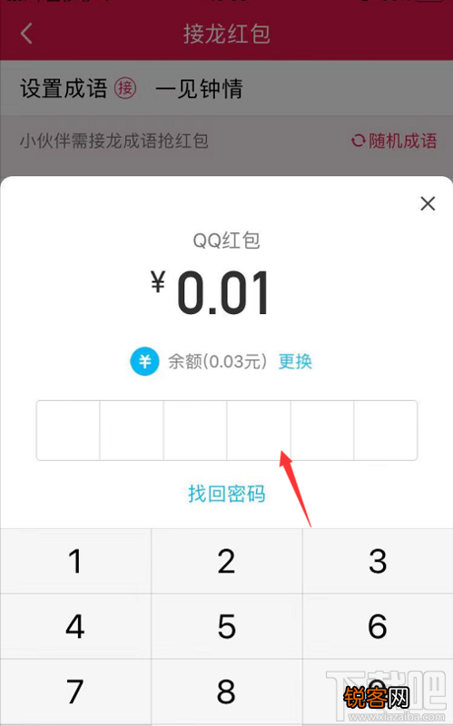 qq成语接龙红包怎么发？qq成语接龙红包发送方法