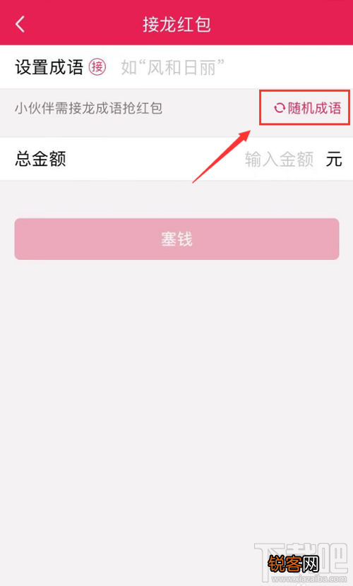 qq成语接龙红包怎么发？qq成语接龙红包发送方法
