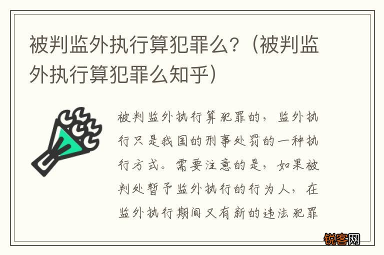 被判监外执行算犯罪么知乎 被判监外执行算犯罪么?
