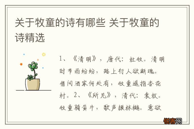 关于牧童的诗有哪些 关于牧童的诗精选