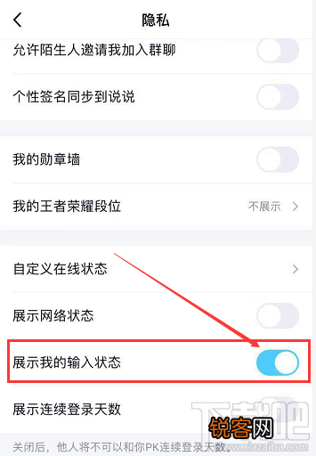 手机qq正在输入在哪设置？手机qq正在输入设置教程