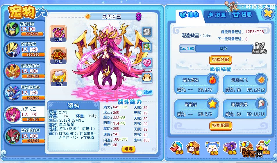 盘点洛克王国中的七大神系宠物 第一只神系宠物成了普通宠