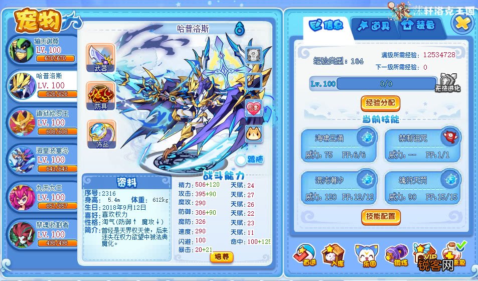 盘点洛克王国中的七大神系宠物 第一只神系宠物成了普通宠