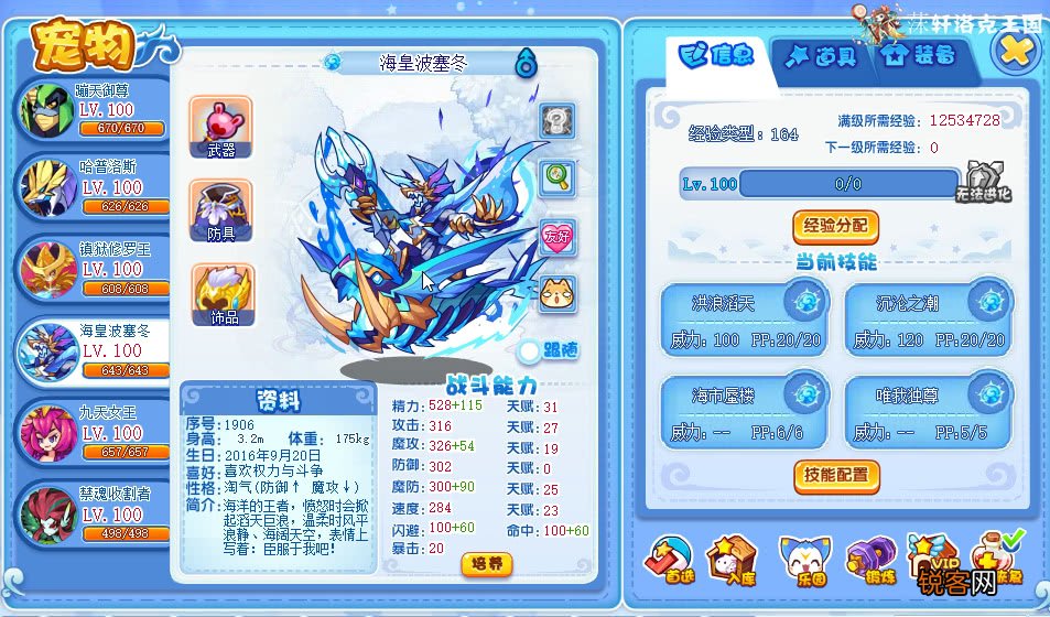 盘点洛克王国中的七大神系宠物 第一只神系宠物成了普通宠
