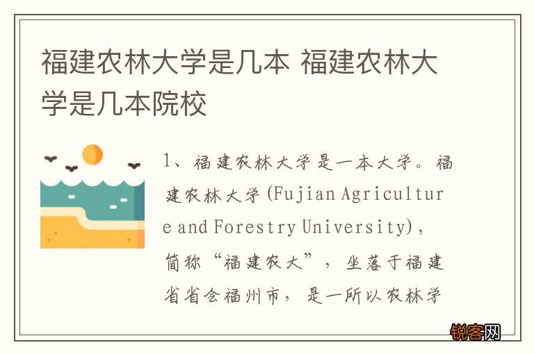 福建农林大学是几本 福建农林大学是几本院校