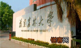 福建农林大学是几本 福建农林大学是几本院校