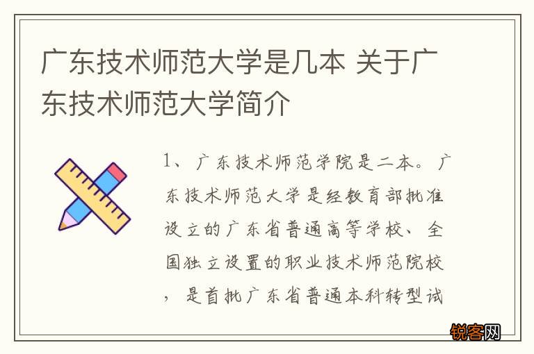 广东技术师范大学是几本 关于广东技术师范大学简介