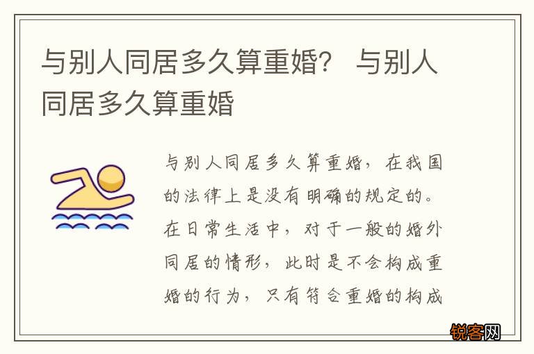 与别人同居多久算重婚？ 与别人同居多久算重婚