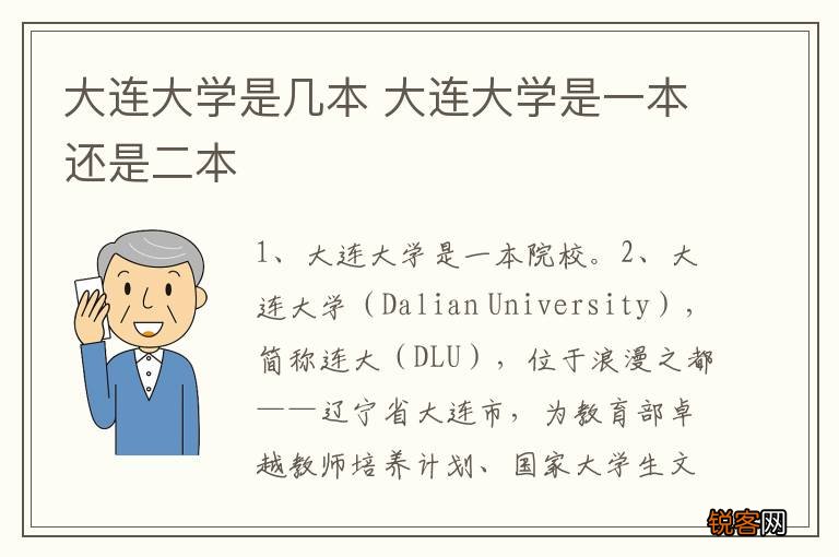 大连大学是几本 大连大学是一本还是二本