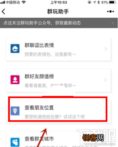 微信查看朋友位置的操作教程